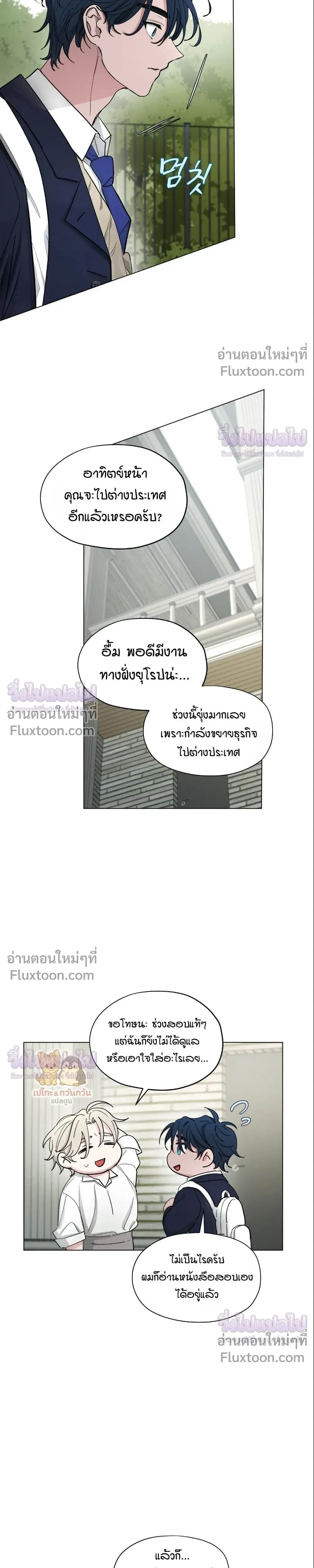 Your Cradle of the Almighty - อ้อมกอดแห่งพระเจ้า - หน้า 24