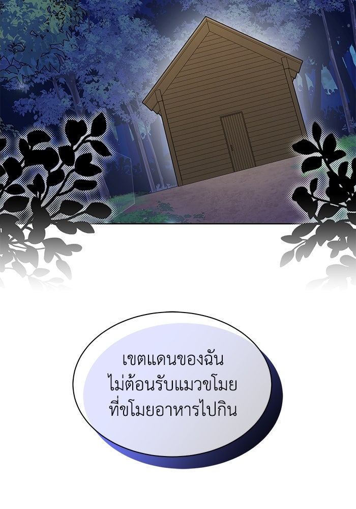 แมวน้อยในรังหมาป่า - หน้า 2