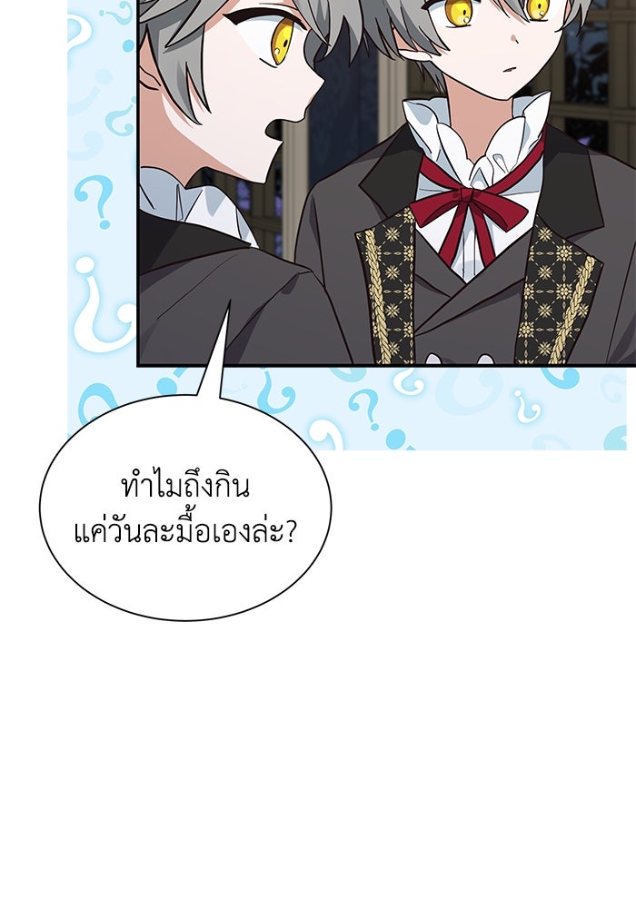 แมวน้อยในรังหมาป่า - หน้า 39