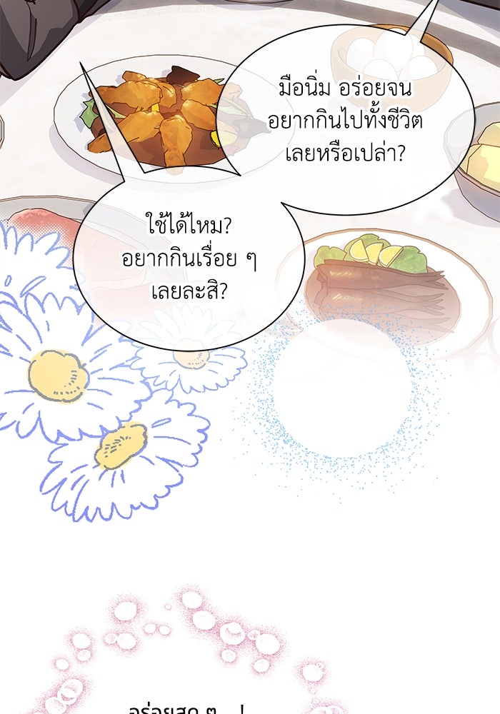 แมวน้อยในรังหมาป่า - หน้า 73