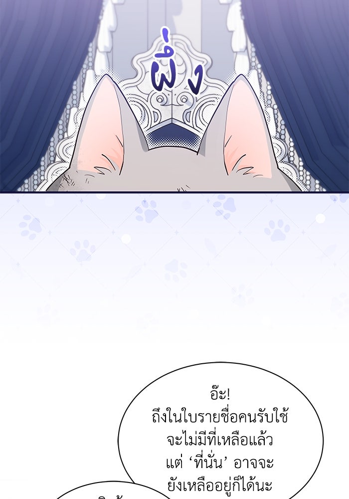 แมวน้อยในรังหมาป่า - หน้า 85
