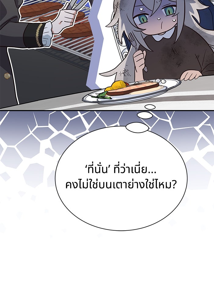 แมวน้อยในรังหมาป่า - หน้า 2