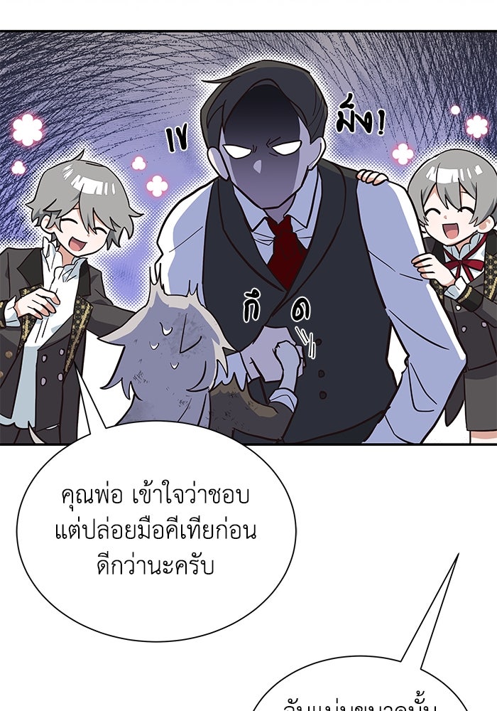 แมวน้อยในรังหมาป่า - หน้า 71