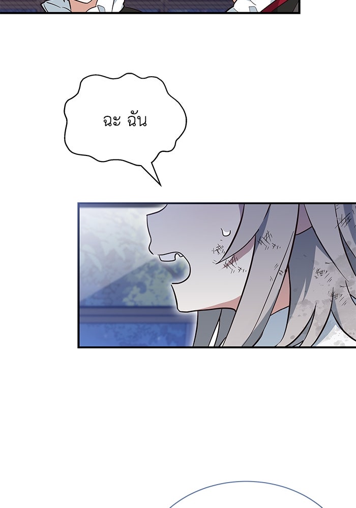 แมวน้อยในรังหมาป่า - หน้า 13