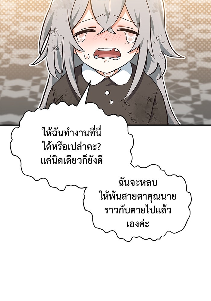 แมวน้อยในรังหมาป่า - หน้า 18