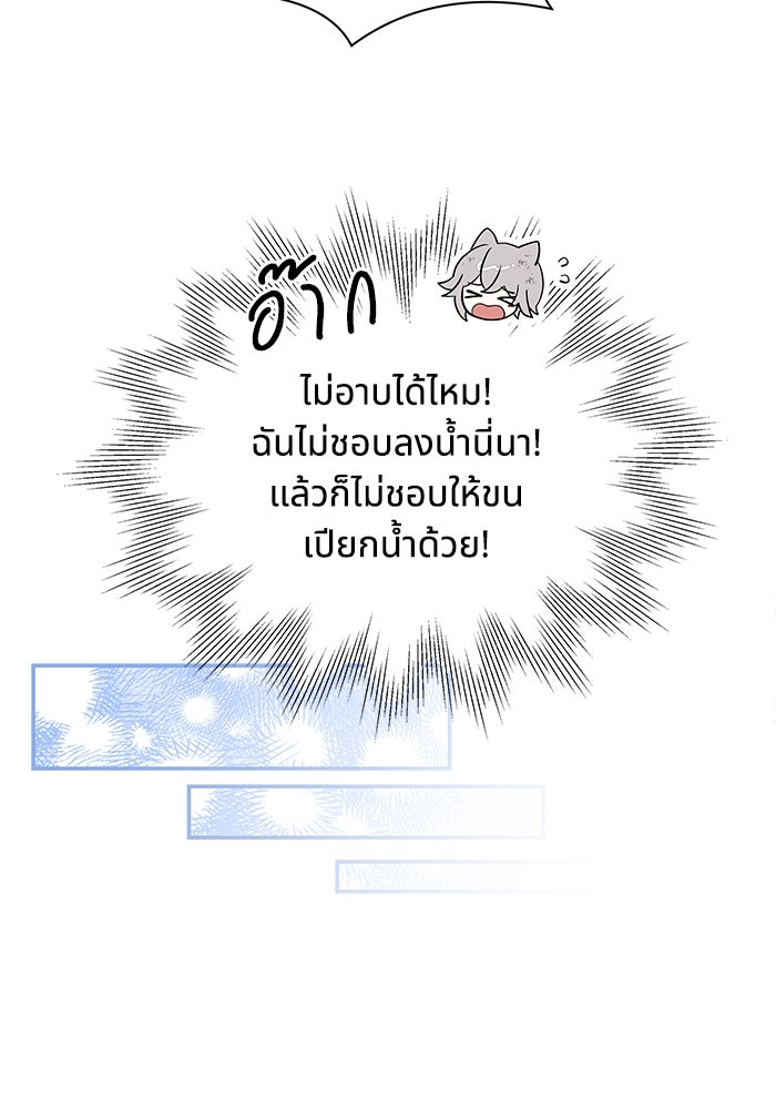 แมวน้อยในรังหมาป่า - หน้า 24