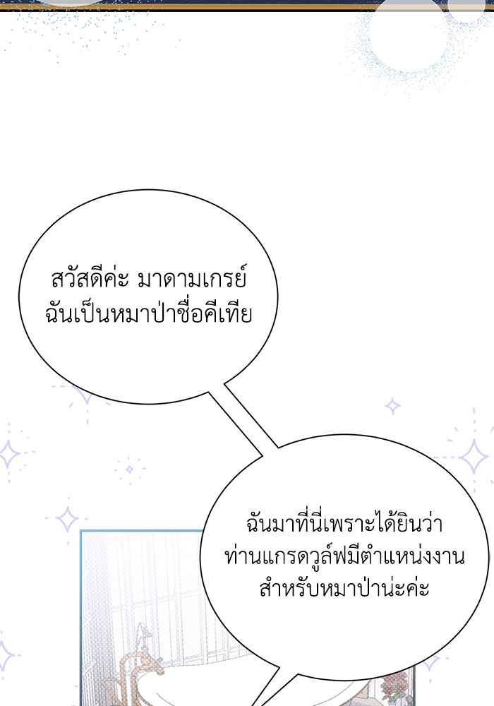 แมวน้อยในรังหมาป่า - หน้า 28