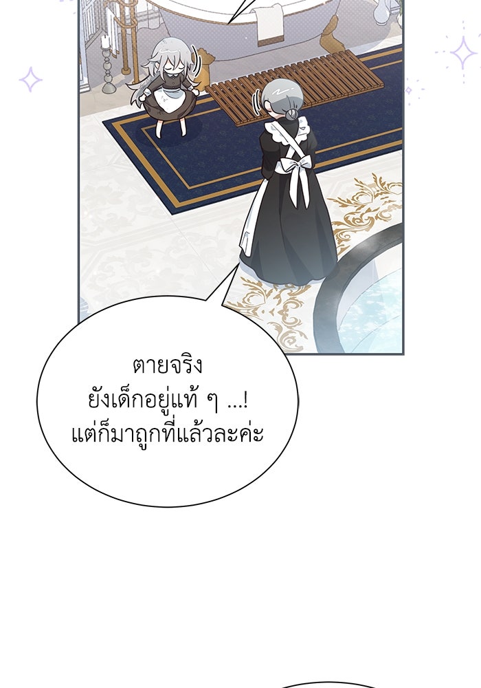 แมวน้อยในรังหมาป่า - หน้า 29