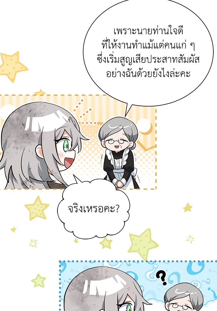 แมวน้อยในรังหมาป่า - หน้า 30