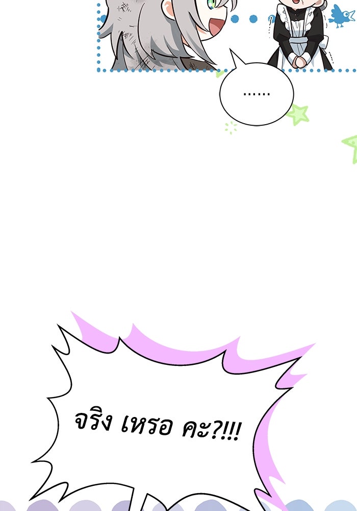 แมวน้อยในรังหมาป่า - หน้า 31