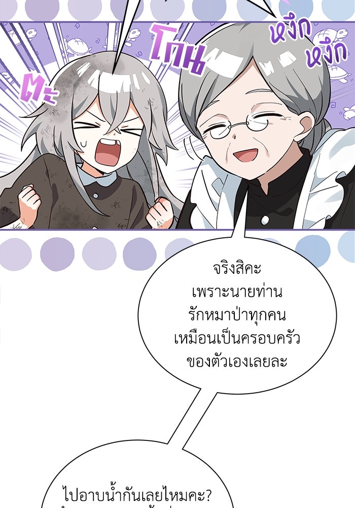 แมวน้อยในรังหมาป่า - หน้า 32