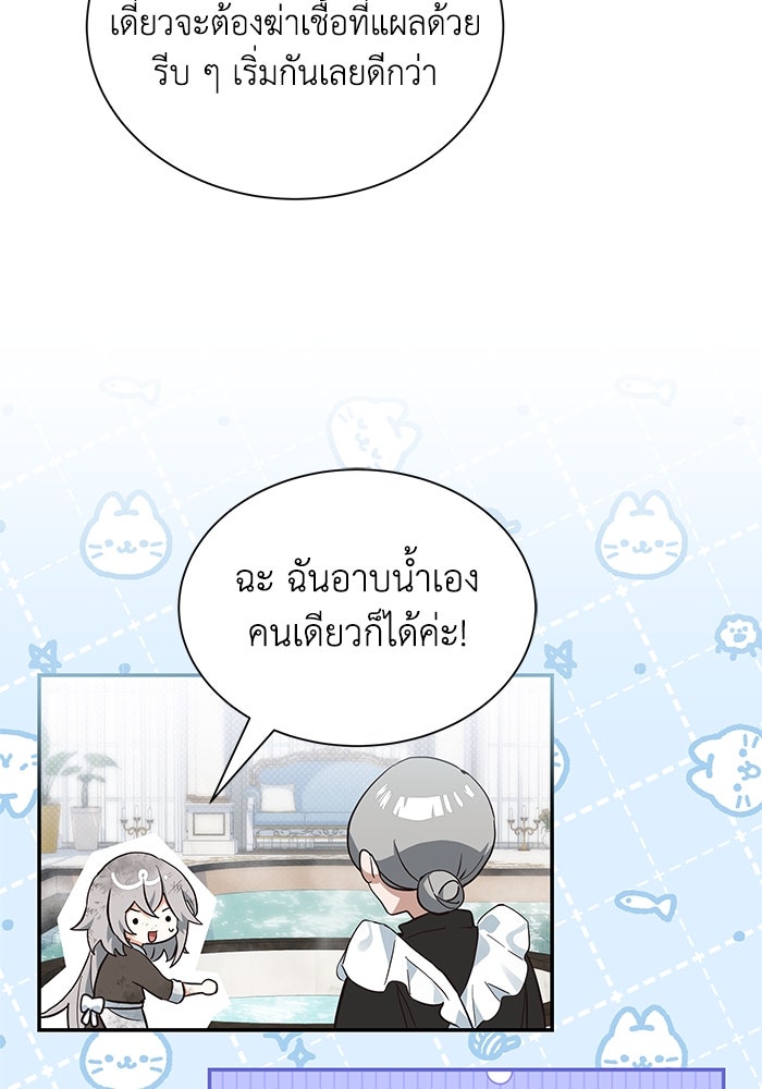 แมวน้อยในรังหมาป่า - หน้า 33