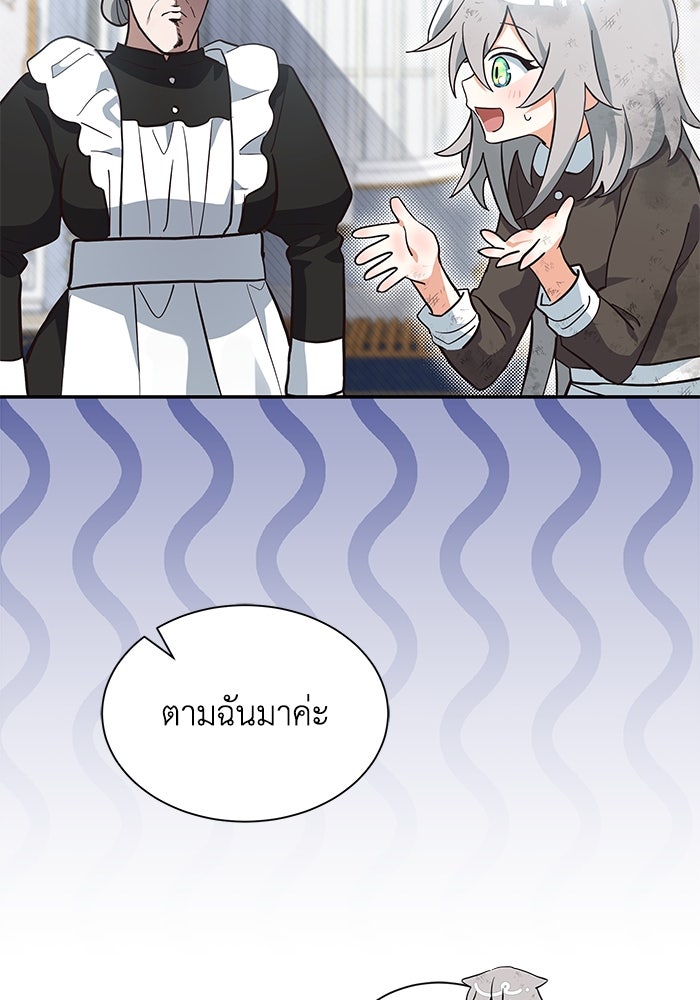 แมวน้อยในรังหมาป่า - หน้า 35