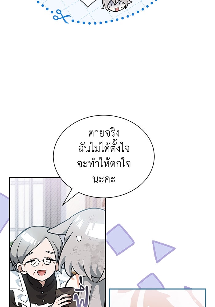 แมวน้อยในรังหมาป่า - หน้า 39