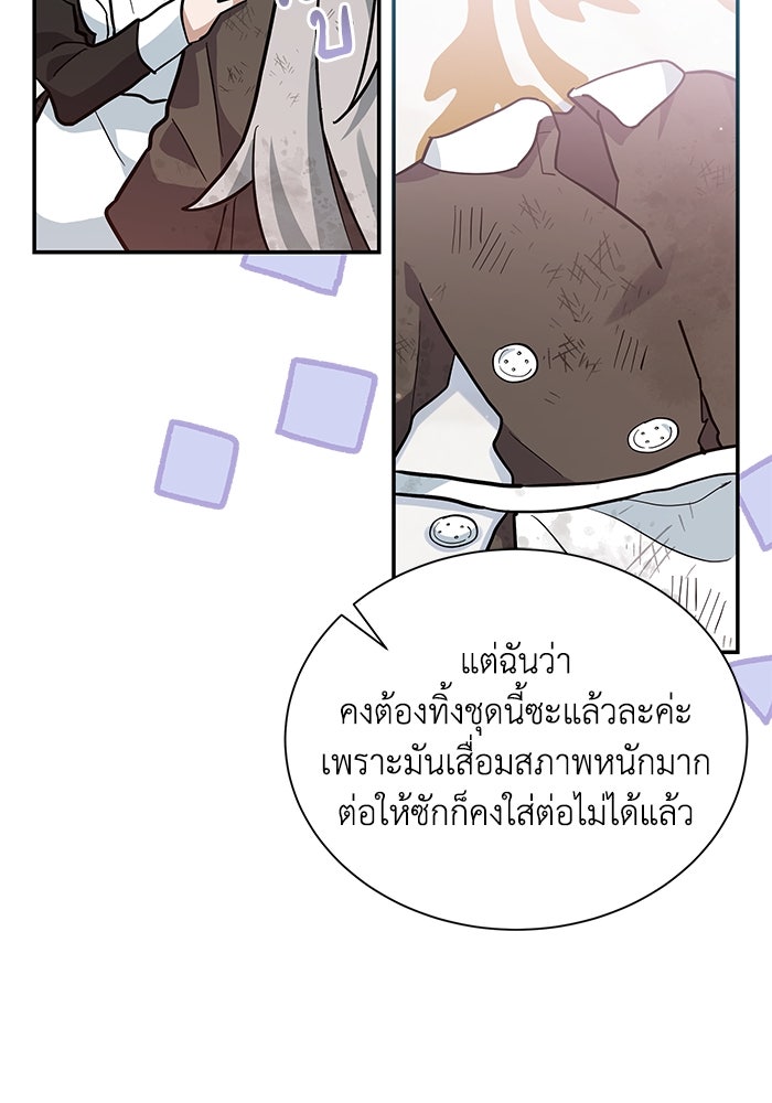 แมวน้อยในรังหมาป่า - หน้า 40