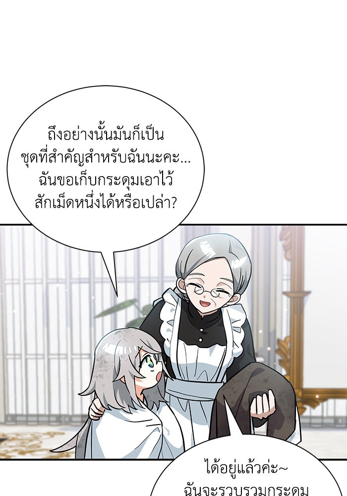 แมวน้อยในรังหมาป่า - หน้า 41