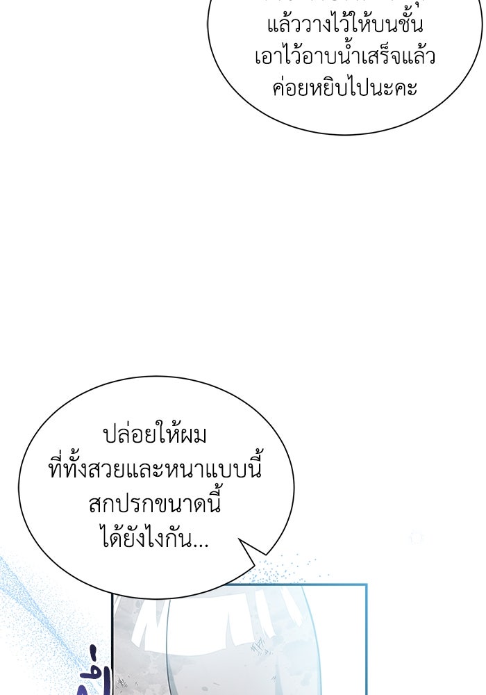 แมวน้อยในรังหมาป่า - หน้า 42