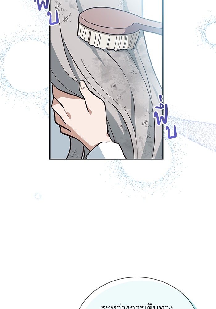 แมวน้อยในรังหมาป่า - หน้า 43