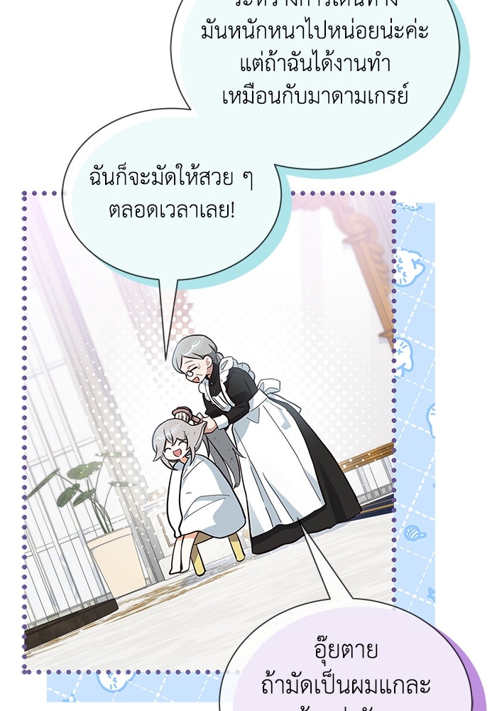 แมวน้อยในรังหมาป่า - หน้า 44