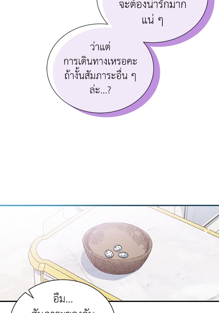 แมวน้อยในรังหมาป่า - หน้า 45