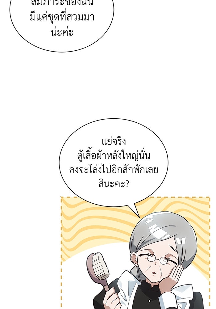 แมวน้อยในรังหมาป่า - หน้า 46