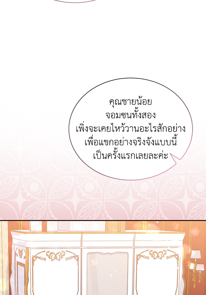 แมวน้อยในรังหมาป่า - หน้า 48