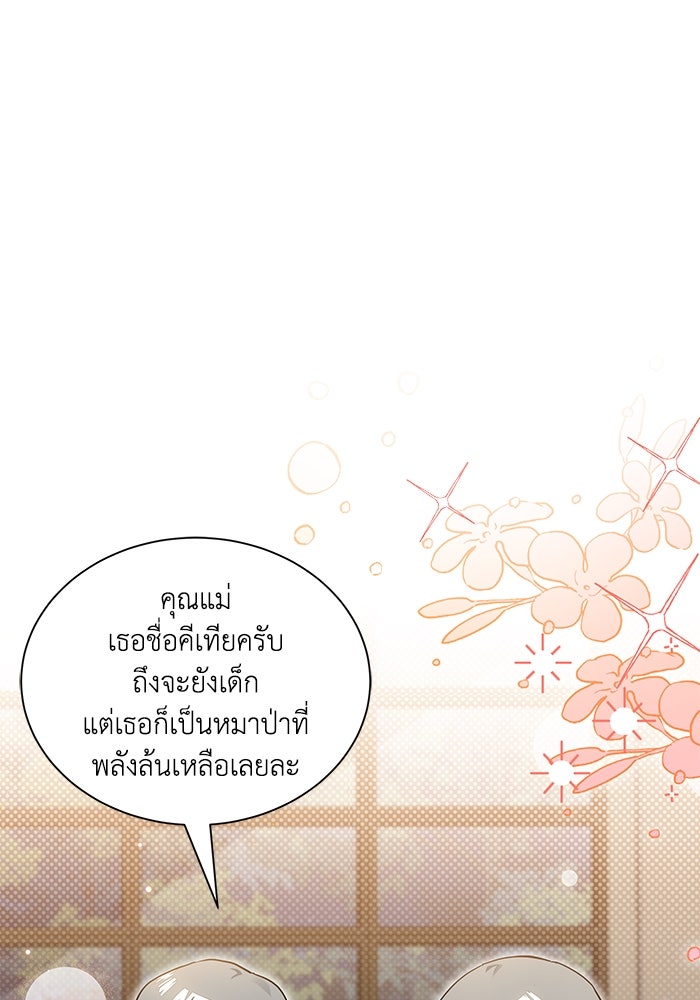 แมวน้อยในรังหมาป่า - หน้า 5