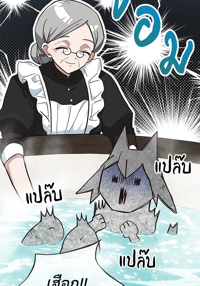 แมวน้อยในรังหมาป่า - หน้า 52