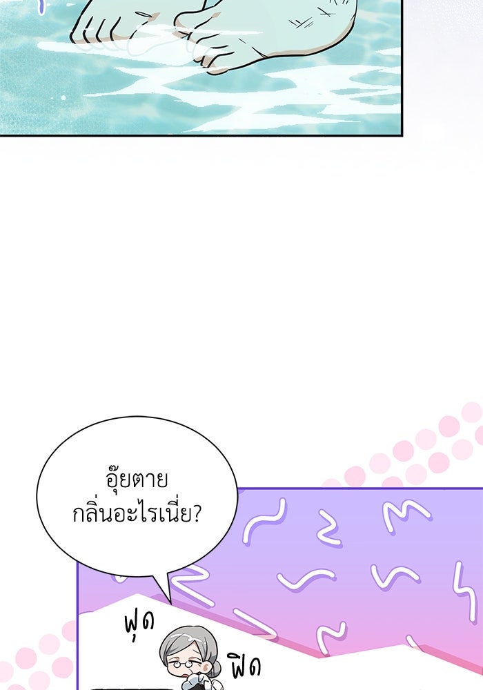 แมวน้อยในรังหมาป่า - หน้า 54