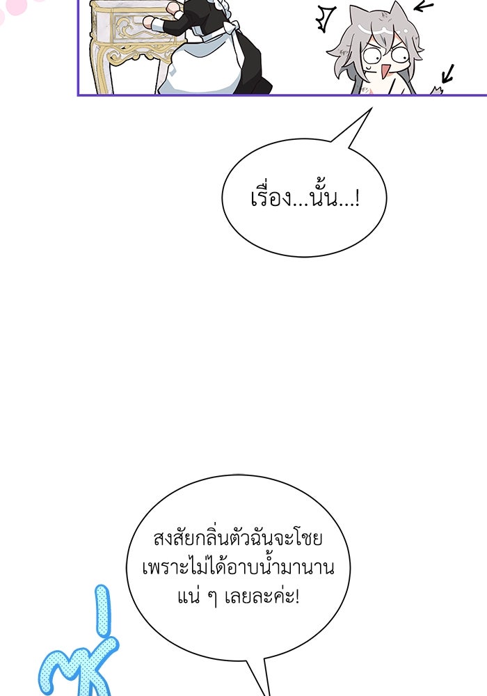 แมวน้อยในรังหมาป่า - หน้า 55