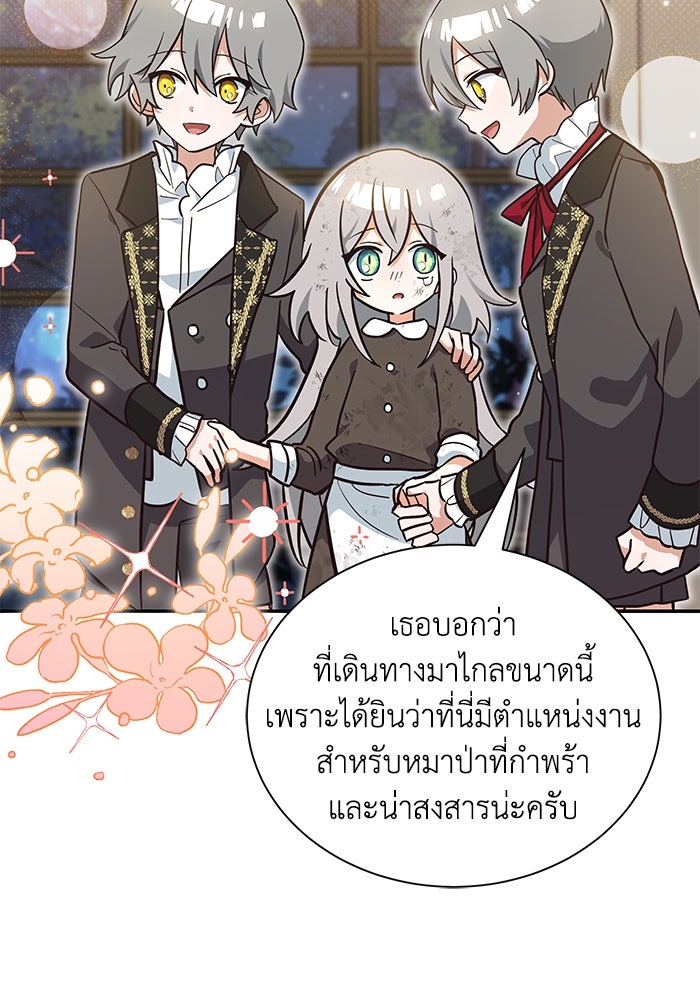 แมวน้อยในรังหมาป่า - หน้า 6