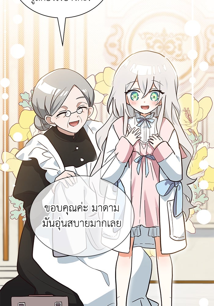แมวน้อยในรังหมาป่า - หน้า 61