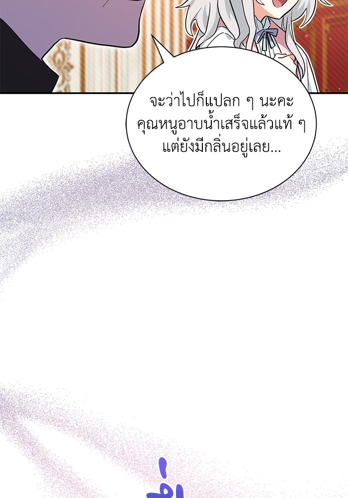 แมวน้อยในรังหมาป่า - หน้า 63