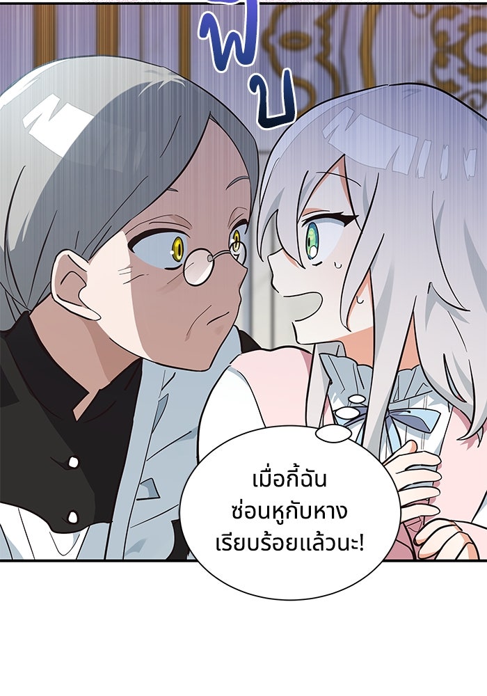 แมวน้อยในรังหมาป่า - หน้า 64