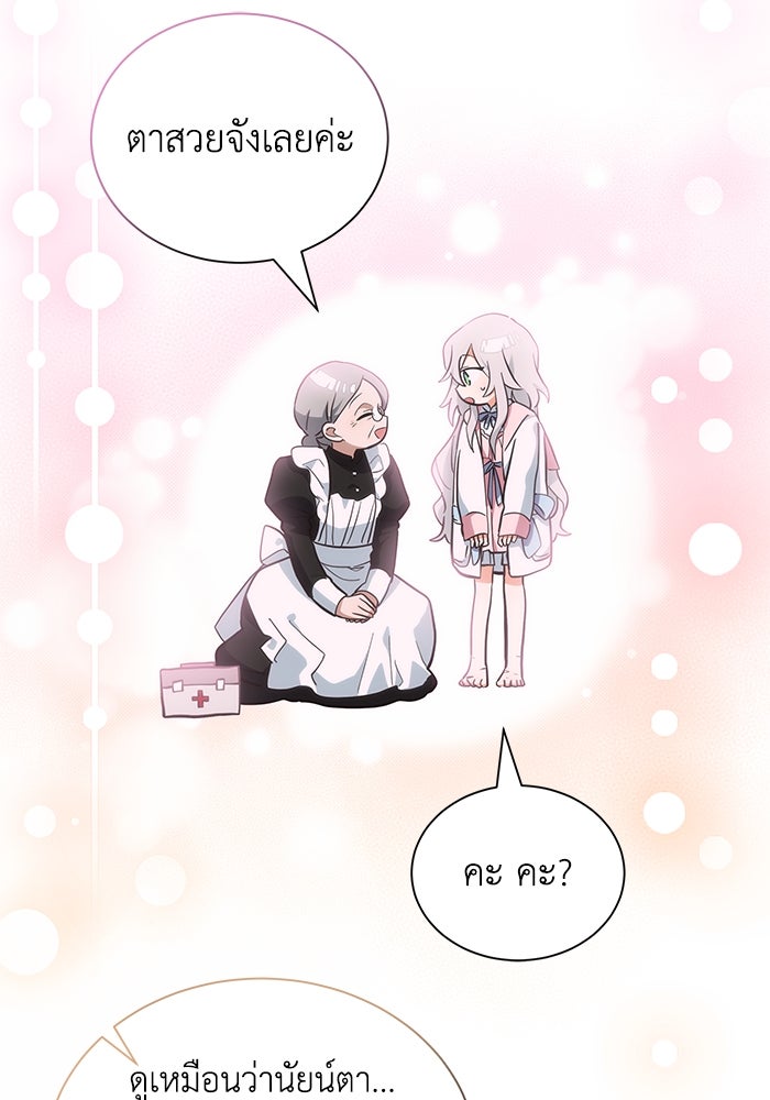 แมวน้อยในรังหมาป่า - หน้า 66