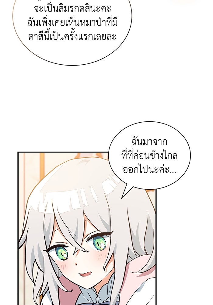แมวน้อยในรังหมาป่า - หน้า 67