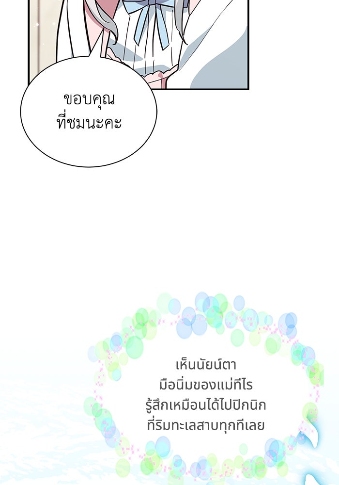 แมวน้อยในรังหมาป่า - หน้า 68