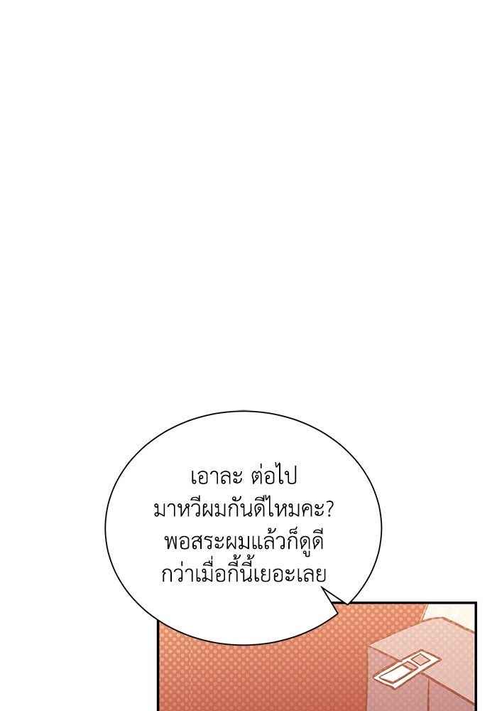แมวน้อยในรังหมาป่า - หน้า 71