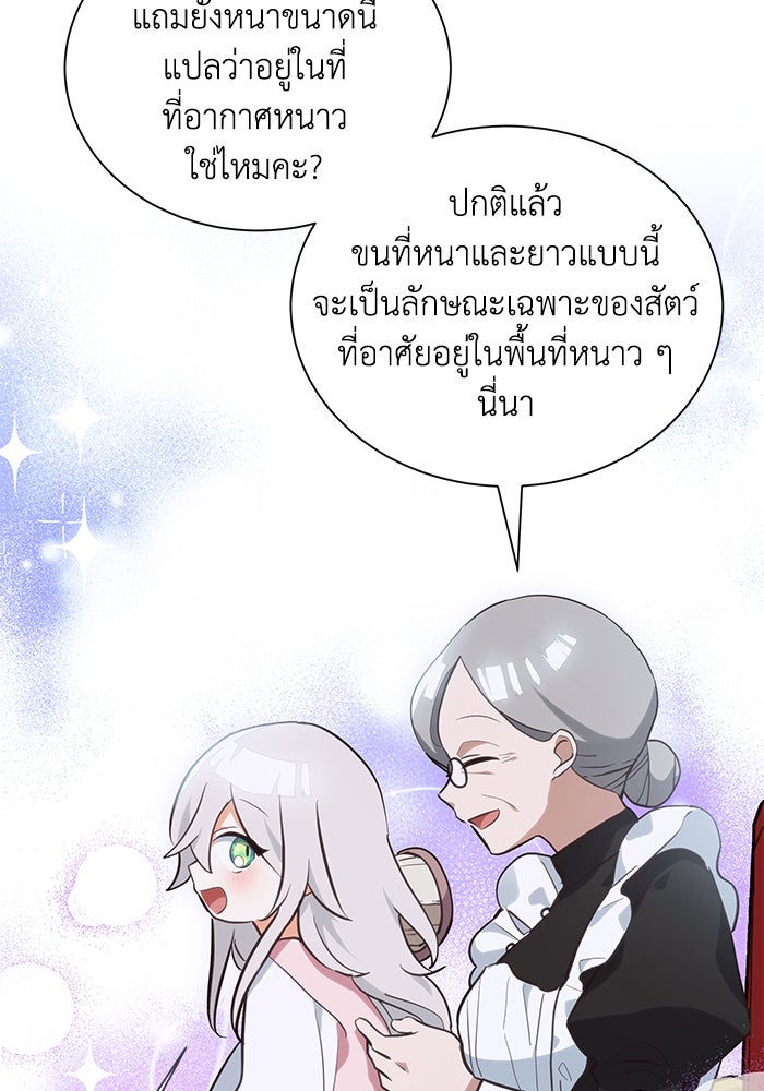 แมวน้อยในรังหมาป่า - หน้า 73