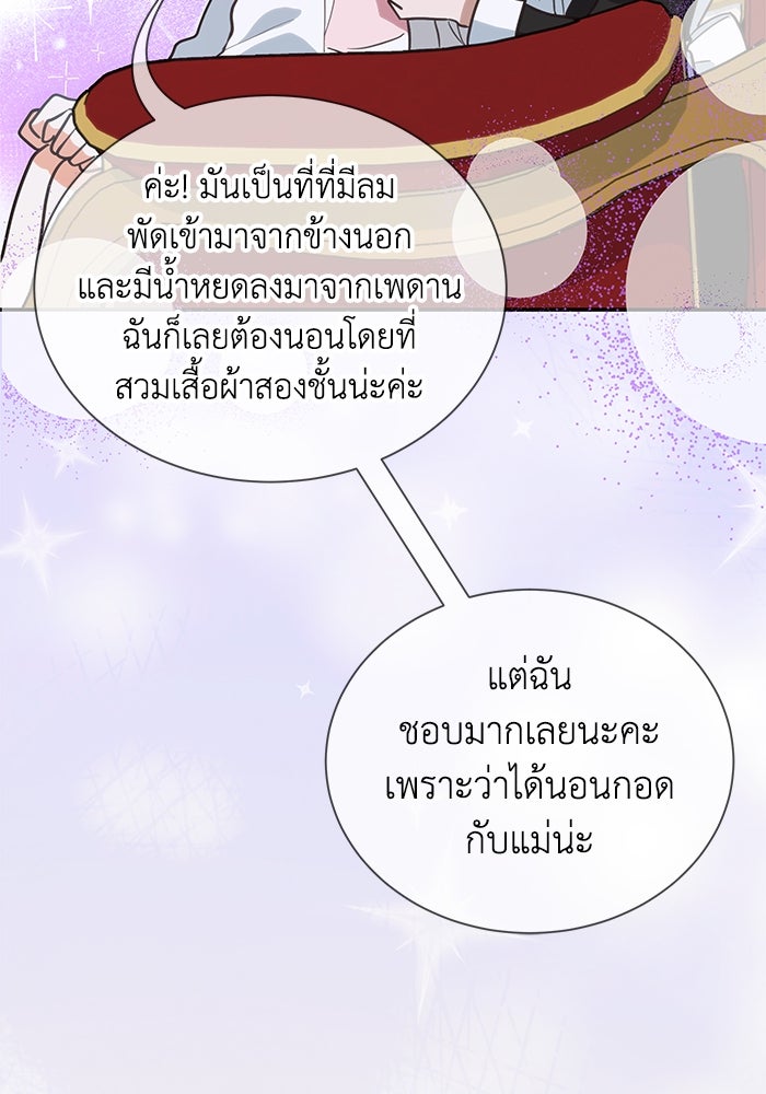 แมวน้อยในรังหมาป่า - หน้า 74