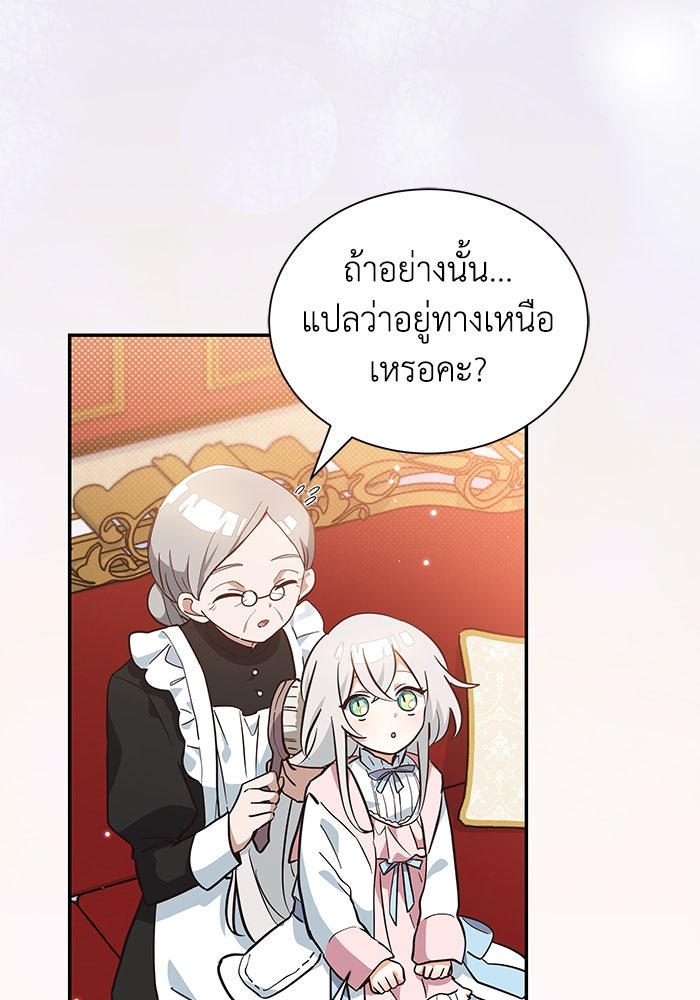 แมวน้อยในรังหมาป่า - หน้า 75
