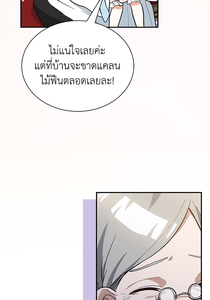 แมวน้อยในรังหมาป่า - หน้า 76