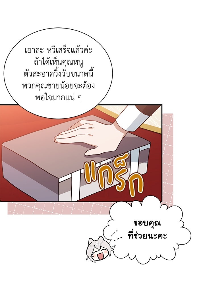 แมวน้อยในรังหมาป่า - หน้า 79