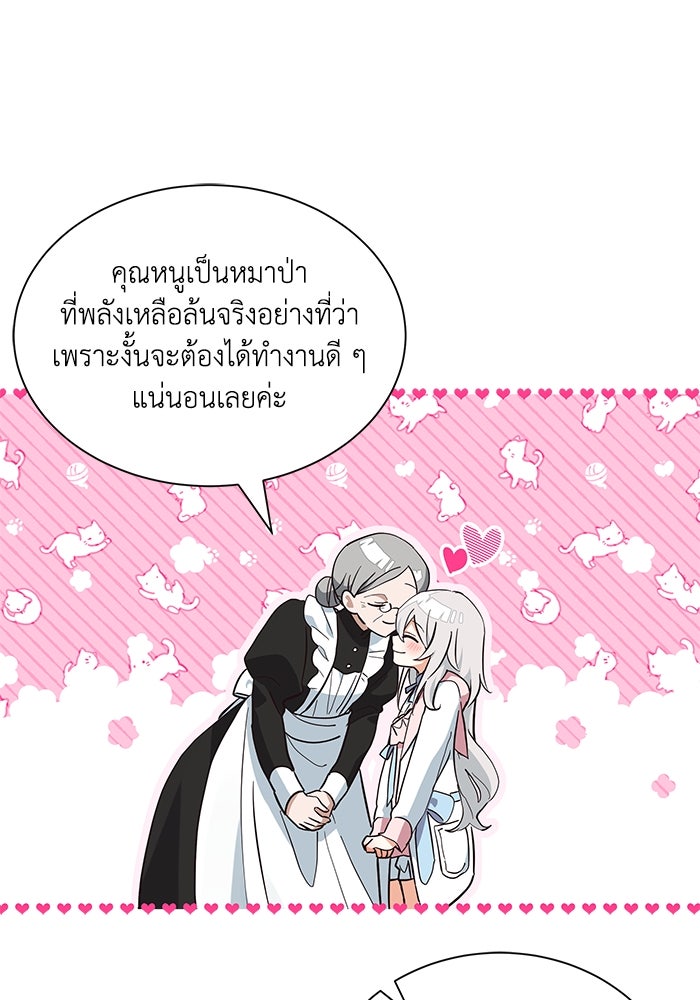 แมวน้อยในรังหมาป่า - หน้า 80