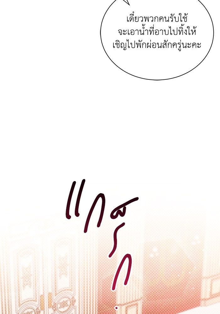 แมวน้อยในรังหมาป่า - หน้า 81