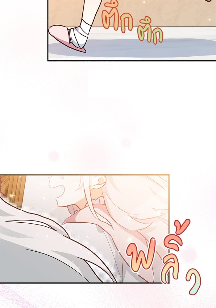 แมวน้อยในรังหมาป่า - หน้า 85