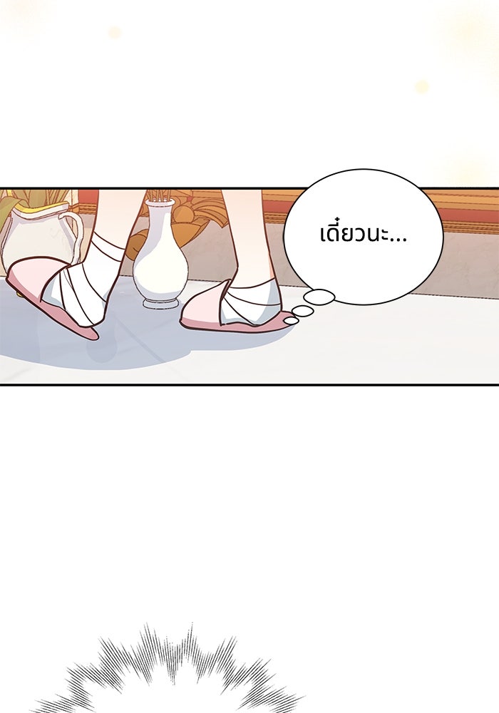 แมวน้อยในรังหมาป่า - หน้า 87