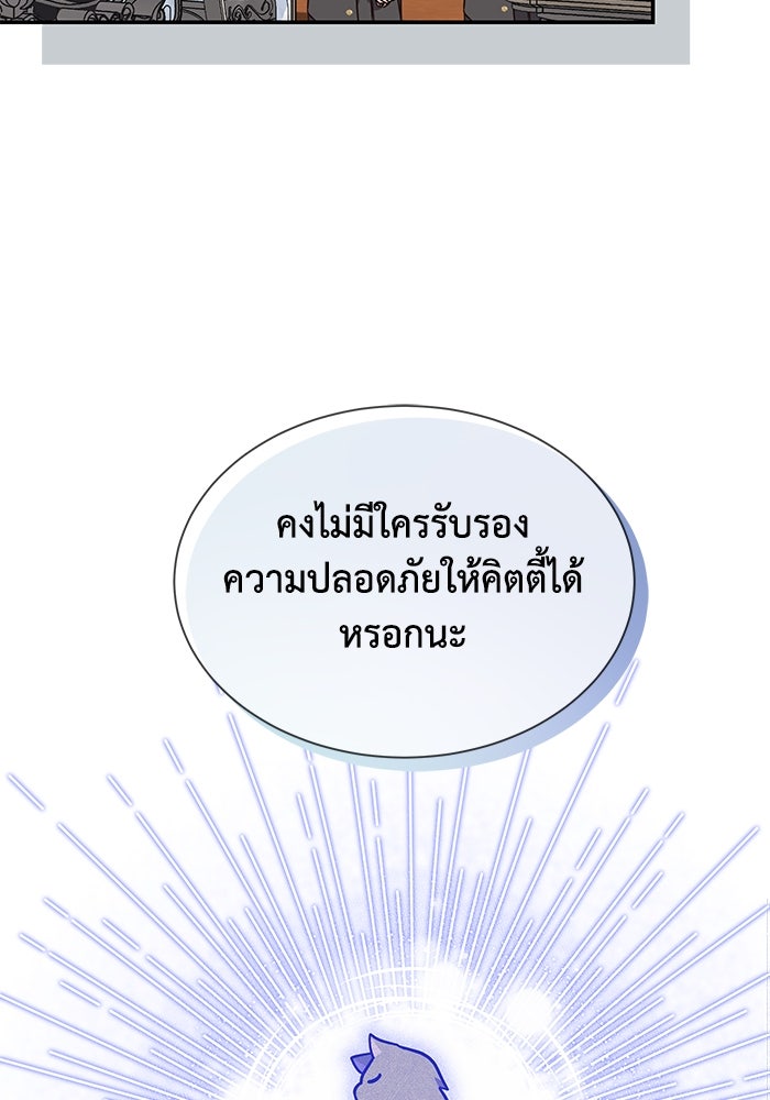 แมวน้อยในรังหมาป่า - หน้า 39