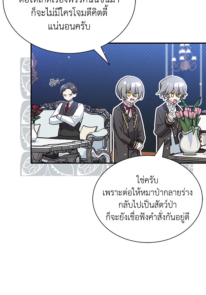 แมวน้อยในรังหมาป่า - หน้า 41