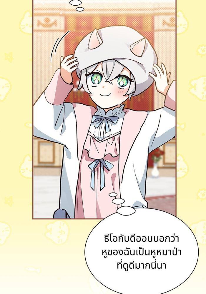 แมวน้อยในรังหมาป่า - หน้า 7
